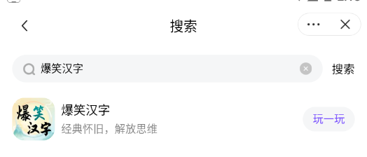 爆笑汉字游戏主界面展示