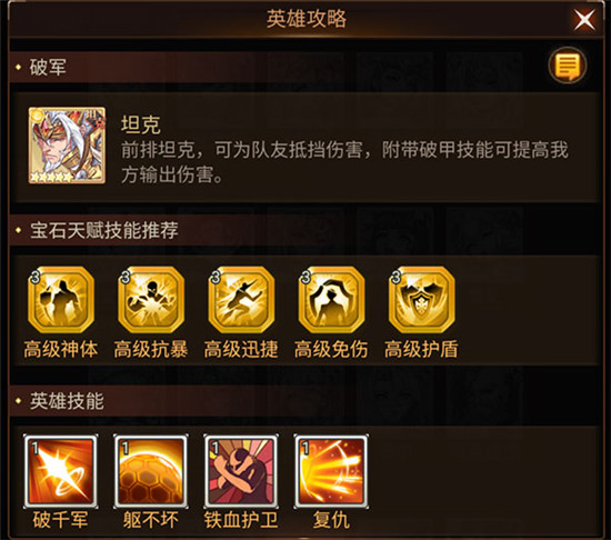 破军角色立绘展示