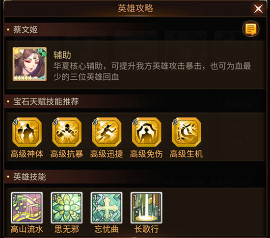 蔡文姬角色立绘展示