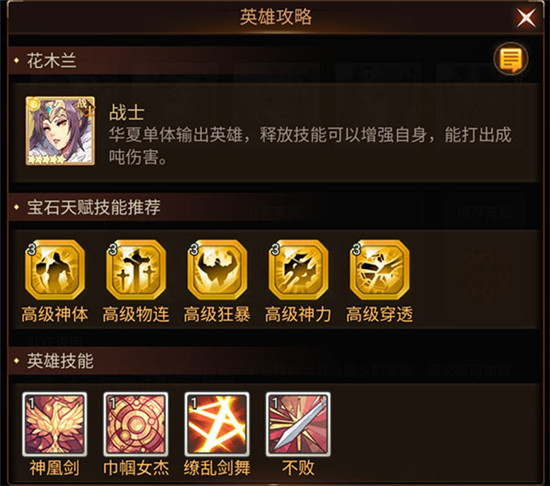 花木兰角色立绘展示