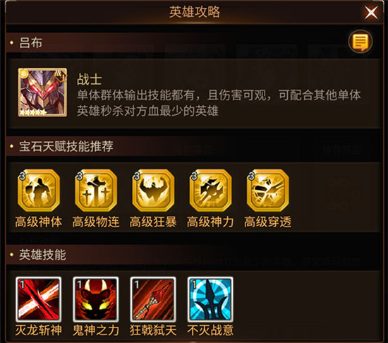 吕布角色立绘展示