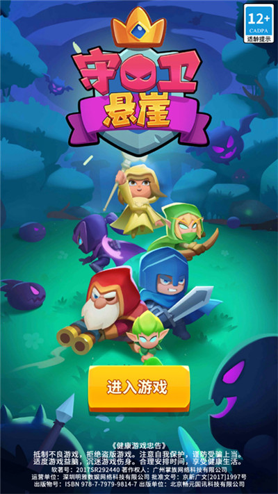 守卫悬崖游戏启动进入界面