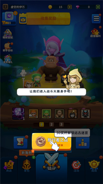 旅行者之战对战匹配入口界面