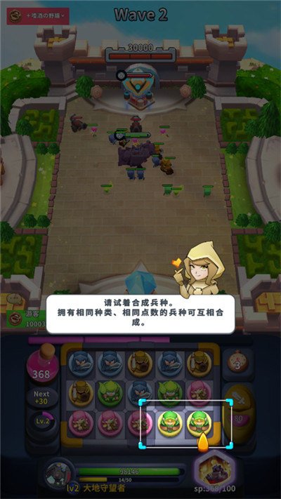同类型兵种合成升级操作界面