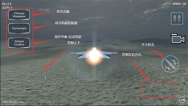 喷气式战斗机新手操作指引界面截图