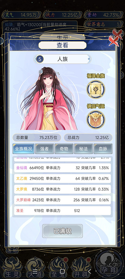 天道创造世界意志属性界面截图