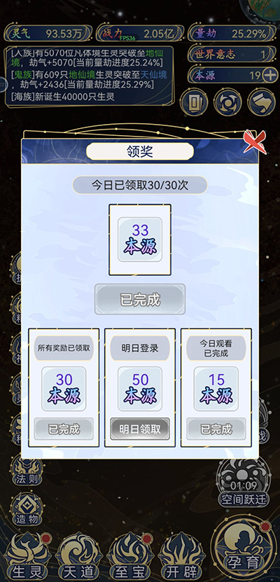天道创造免费本源获取界面截图