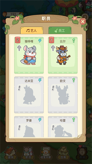 动物之星员工招募界面，展示不同小动物的岗位属性
