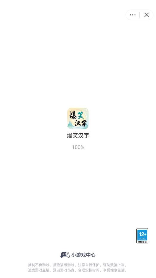 爆笑汉字截图