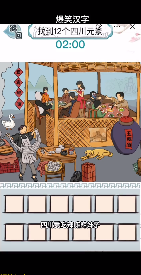 爆笑汉字截图