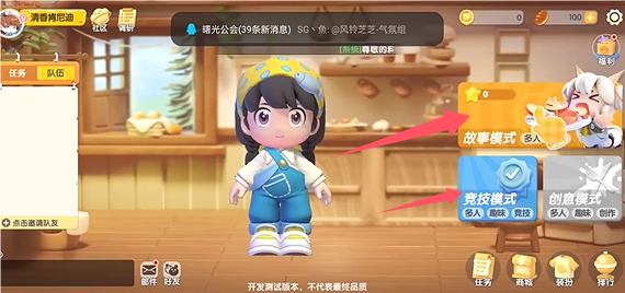 暴吵萌厨模式选择界面截图，展示多种可选游戏模式