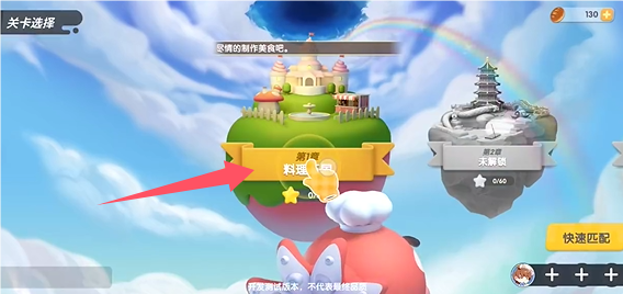 暴吵萌厨关卡选择界面截图，展示带星级评价的关卡列表
