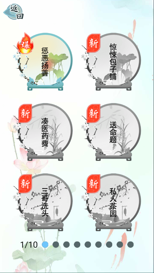 爆笑汉字关卡列表界面
