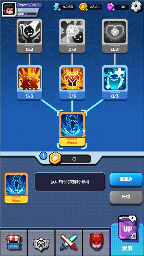 无尽的生存技能升级界面展示