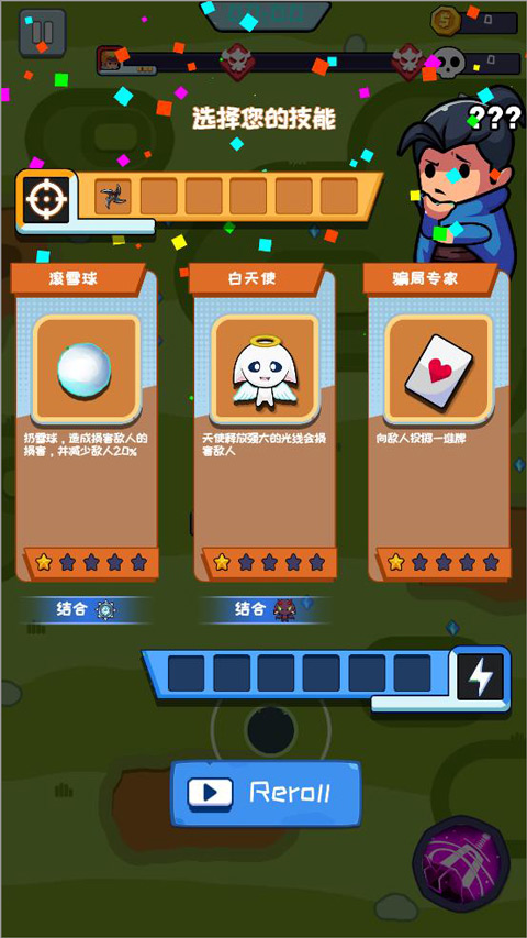 无尽的生存战前技能选择界面