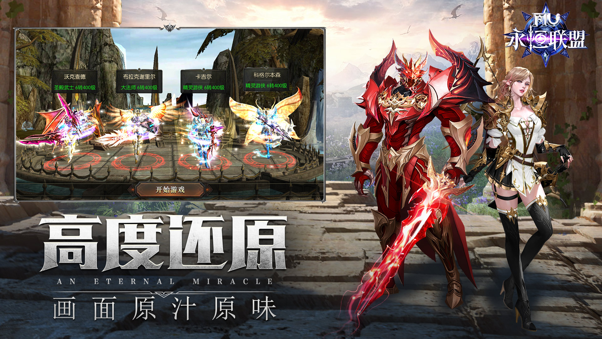 复古奇迹之永恒联盟最新版截图2