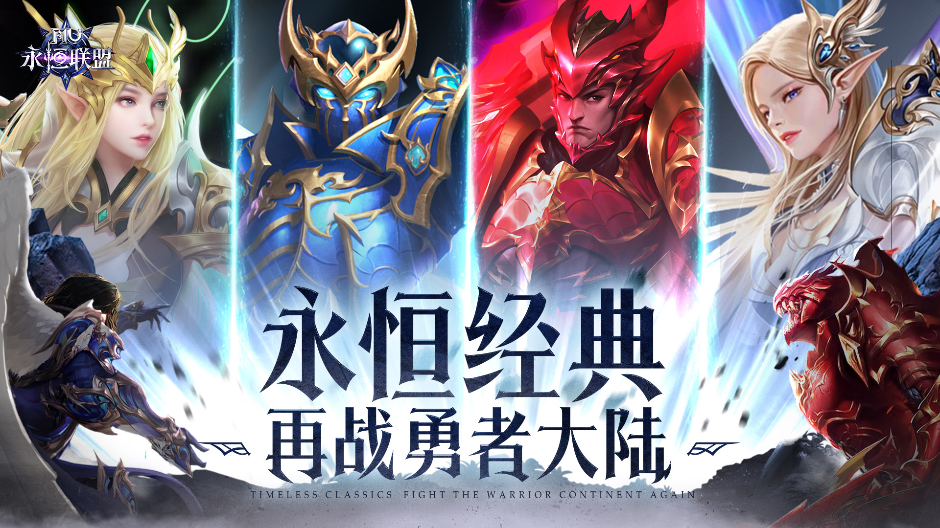 复古奇迹之永恒联盟最新版截图3