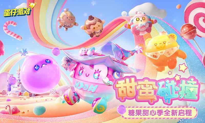 蛋仔派对先锋服截图