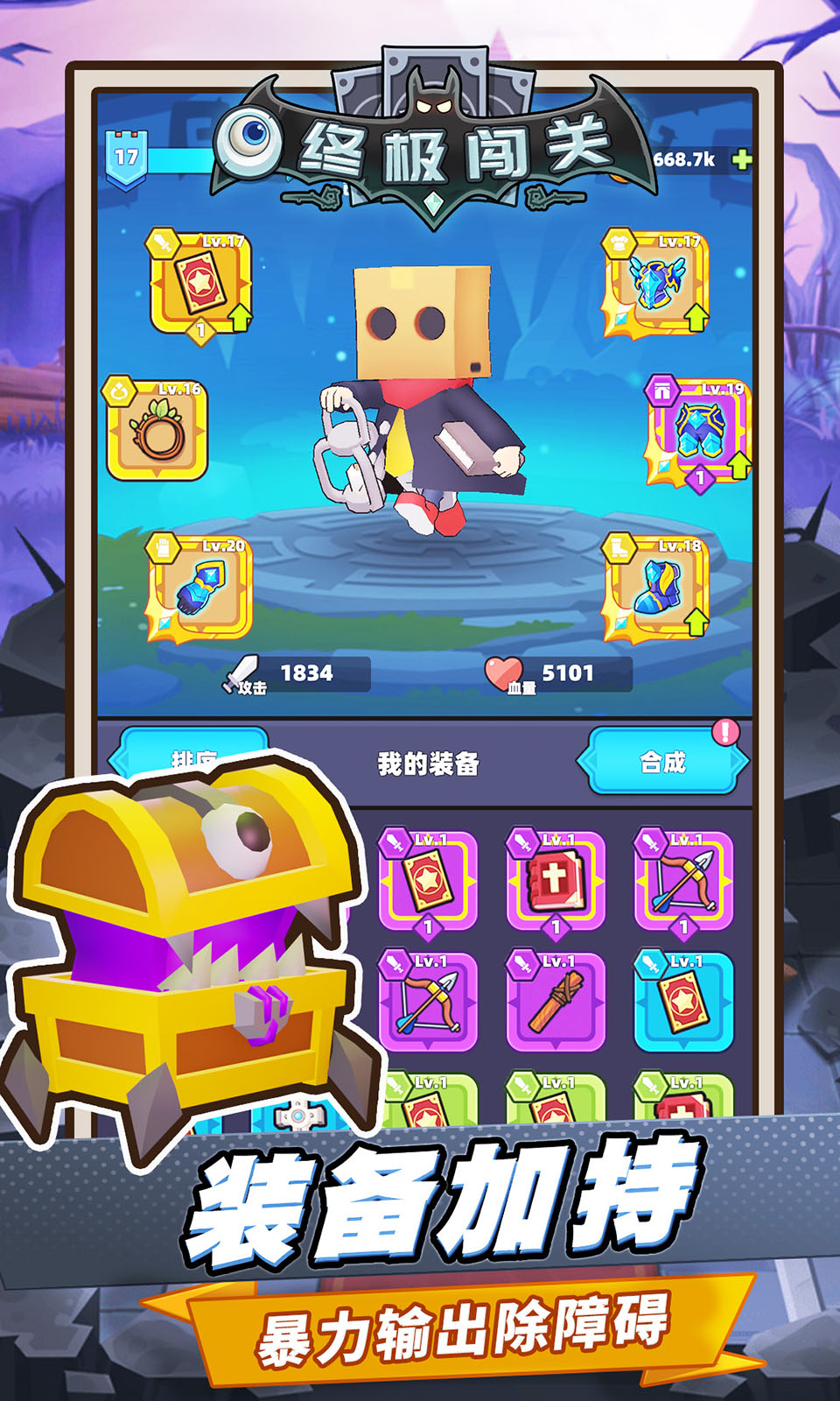 终极闯关截图