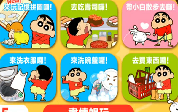 蜡笔小新之小帮手大作战国际服截图