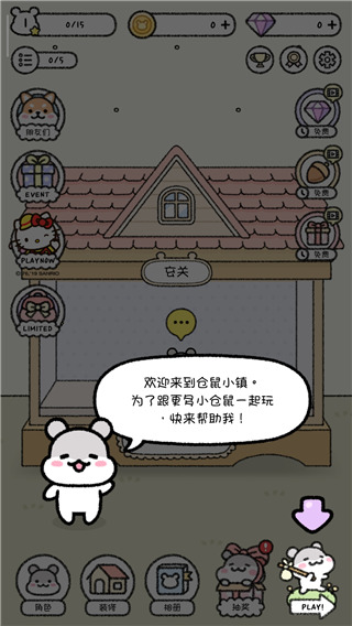 仓鼠小镇点击Play开始游戏界面