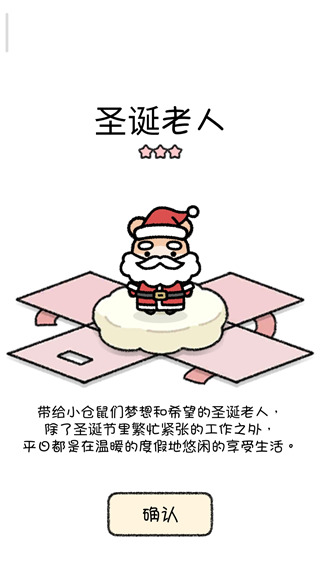 仓鼠小镇圣诞老人皮肤展示界面