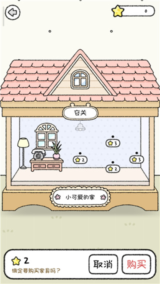 仓鼠小镇仓鼠屋家具购买界面