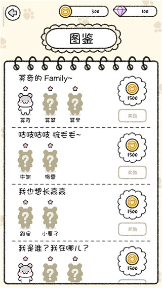 仓鼠小镇隐藏玩法场景展示
