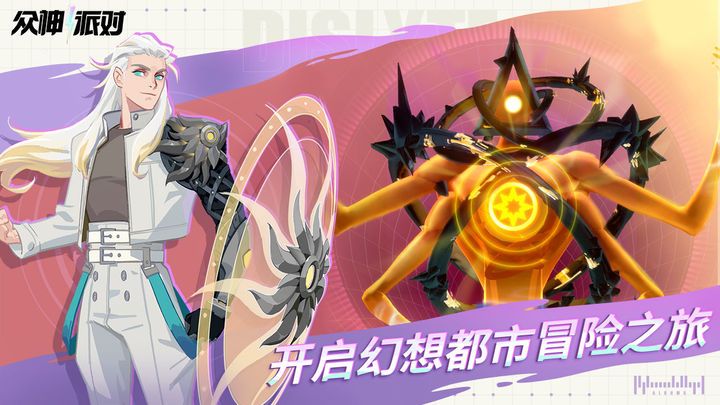 众神派对截图0