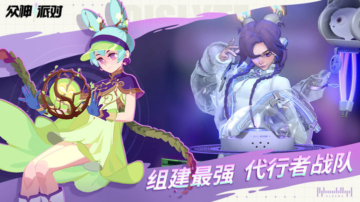 众神派对截图3