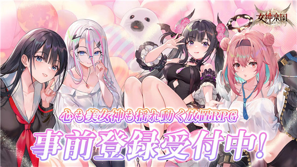 女神乐园截图