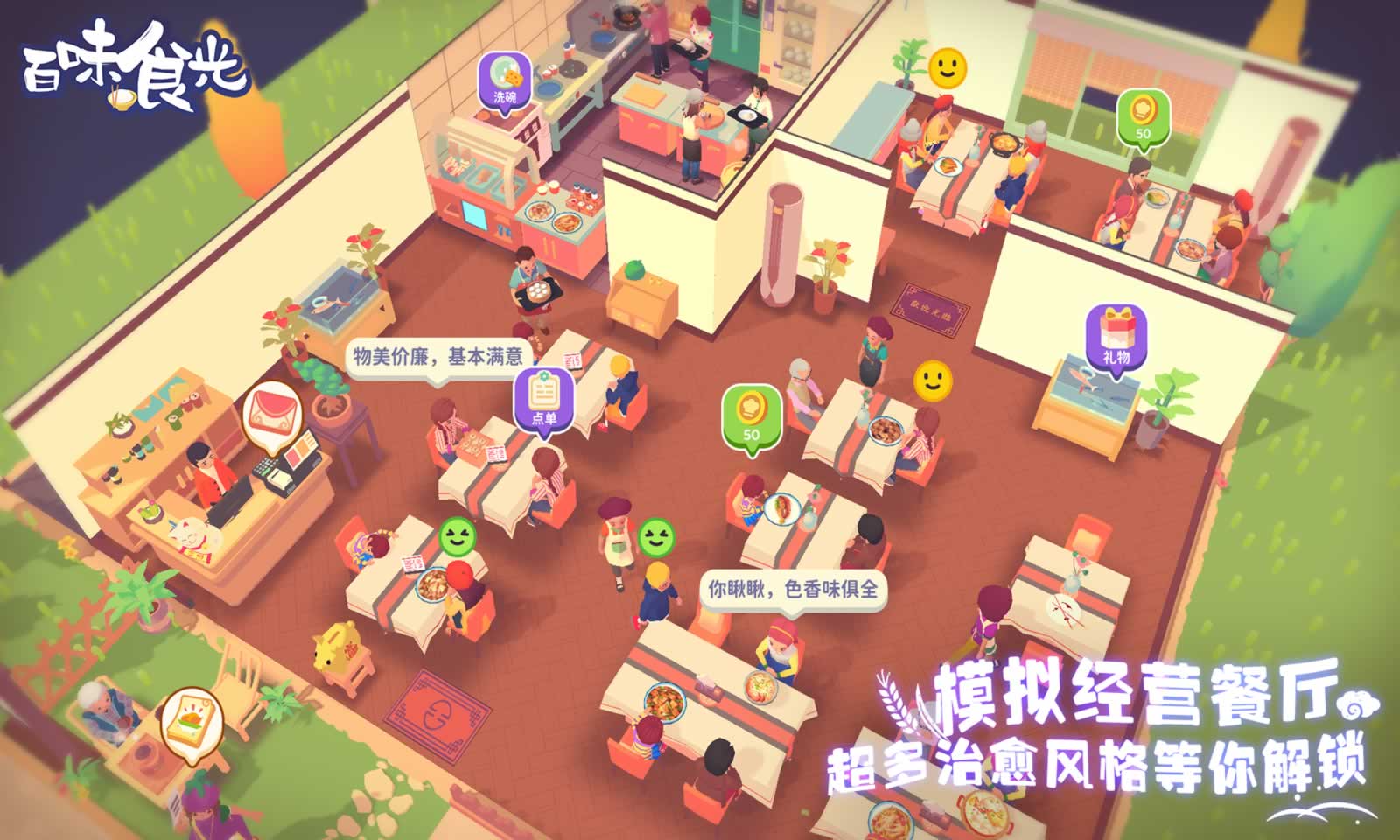 百味食光截图