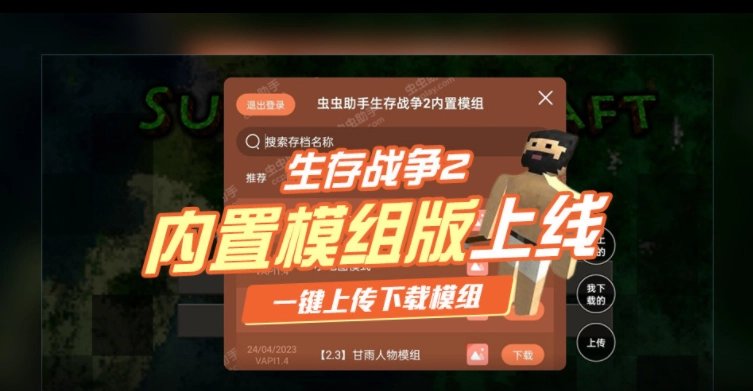 生存战争2游戏官方版图1