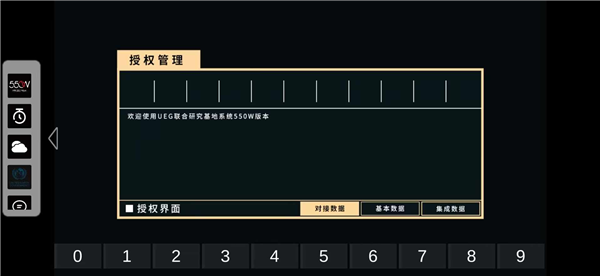 流浪地球个人终端截图