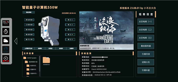 流浪地球个人终端截图