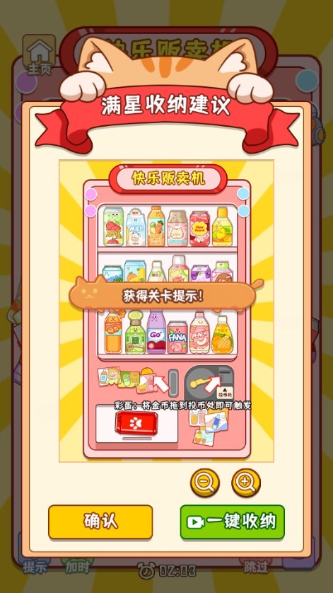 萌宠收纳屋截图