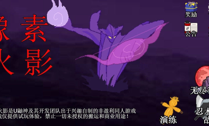 像素火影电脑版(1)