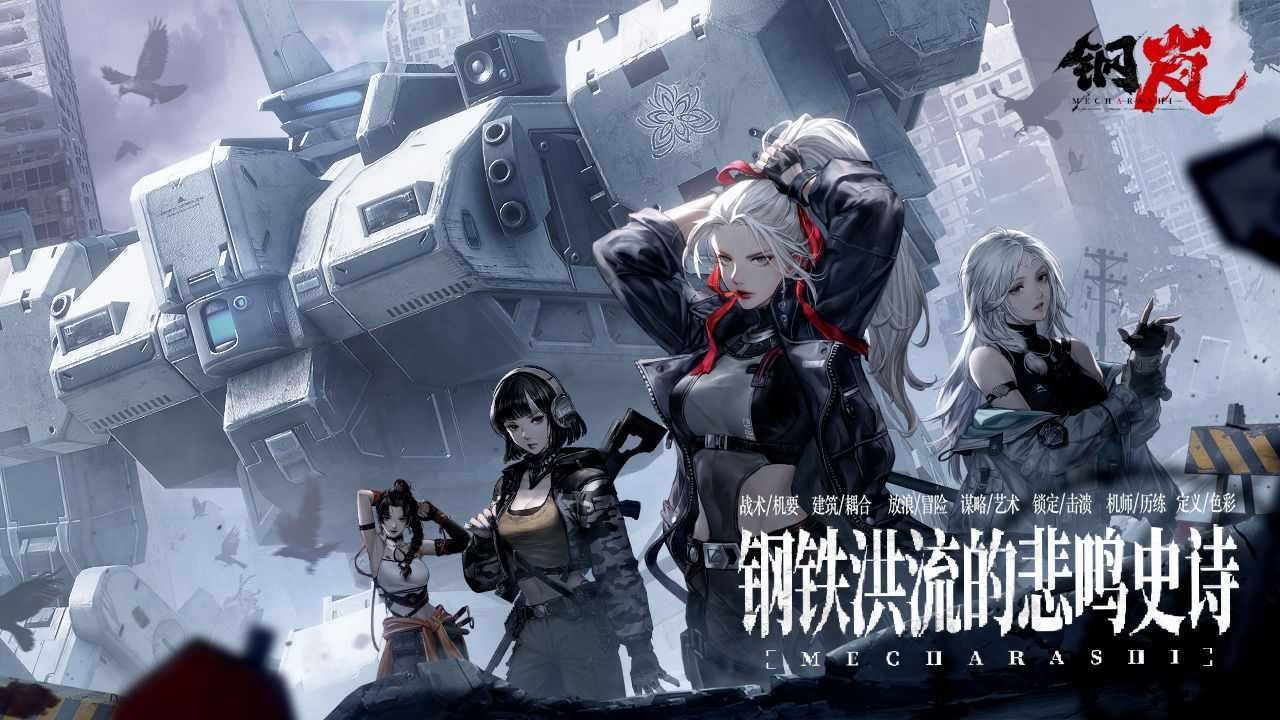 钢岚国际服截图