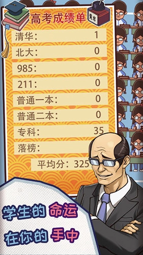 中国式班主任直装版