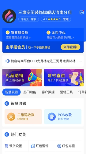 便装网鹊启商家版图2