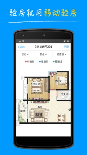 明源移动验房手机正版图3