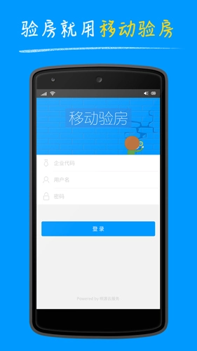 明源移动验房手机正版图1