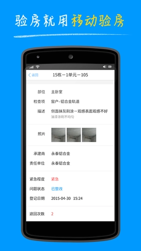 明源移动验房手机正版图5