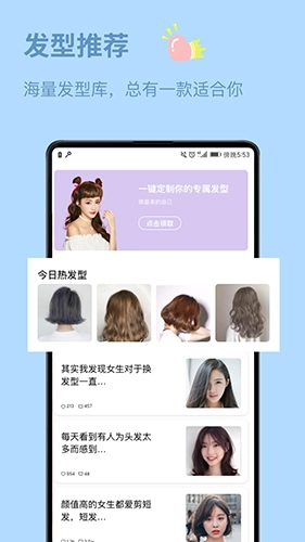 发型屋发型搭配图3