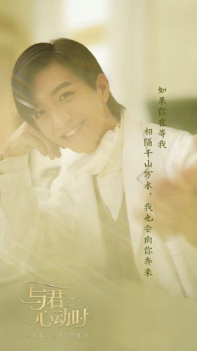 与君心动时4
