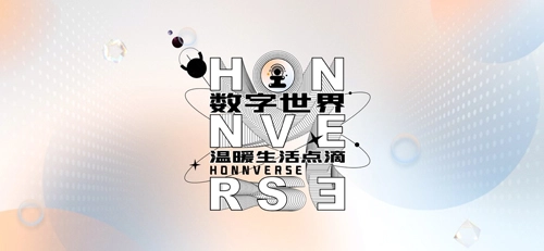 Honnverse图1