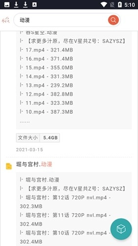 超能搜索器手机免费版图4
