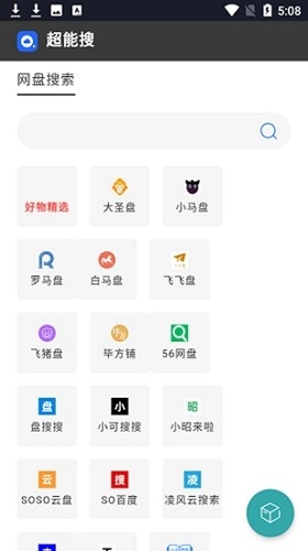 超能搜索器手机免费版图1