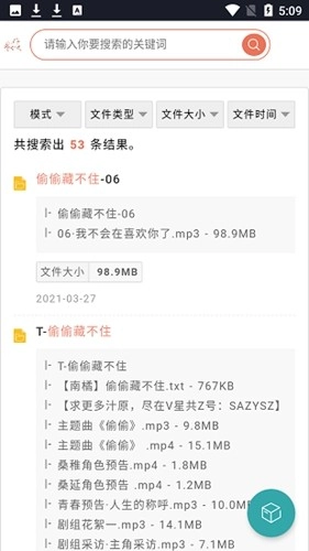 超能搜索器手机免费版图2