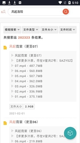 超能搜索器手机免费版图3